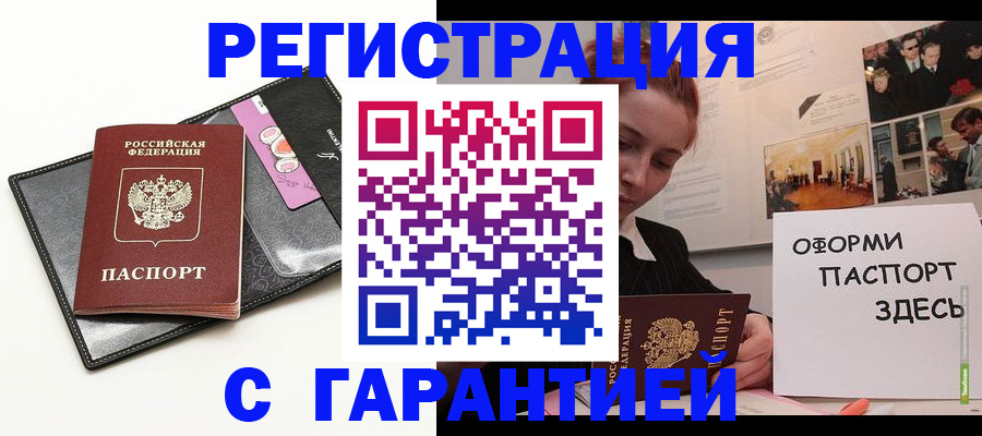 временная регистрация купить в Нижневартовске