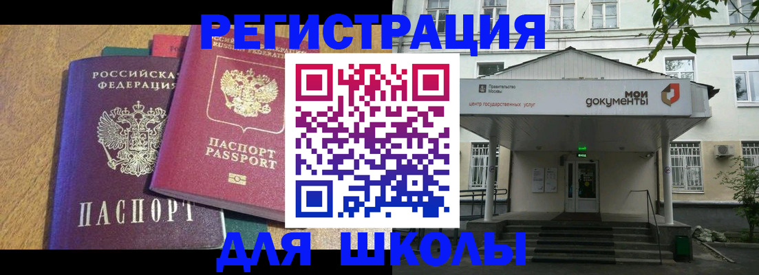 прописка для школы в Нижневартовске